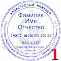 Печать кадастрового инженера