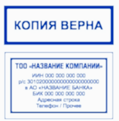 Факсимиле со штампом