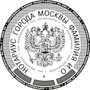 Печать нотариуса