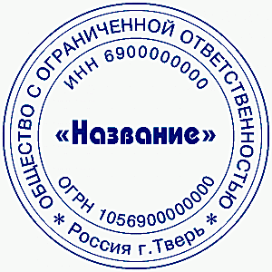 Печать для организаций