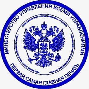 Гербовая печать